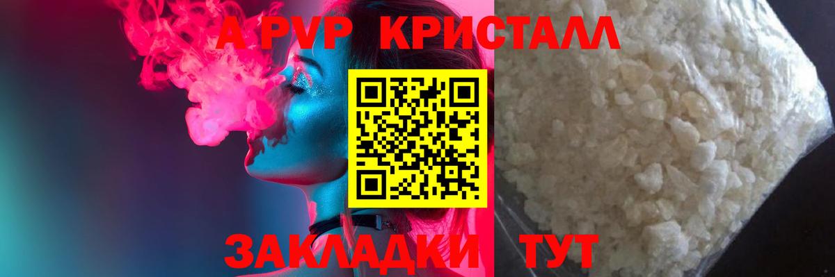 Alfa_PVP кристаллы  купить наркоту  Волжский  Вход с VPN 