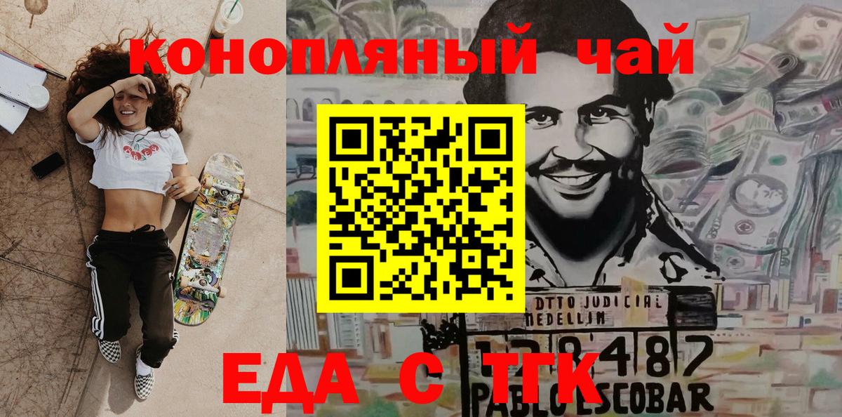 Еда ТГК марихуана  Вход с VPN  Волжский 