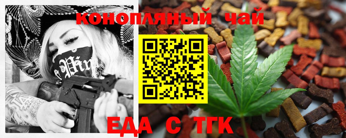 Еда ТГК марихуана Волжский