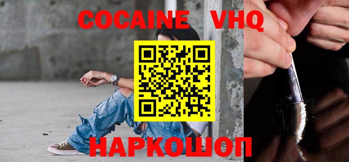 Кокаин 99% Волжский