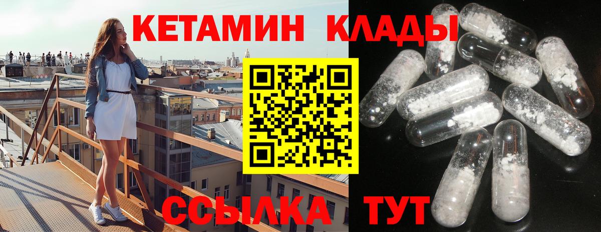 Кетамин VHQ  Вход с VPN  Волжский  Кетамин ketamine 