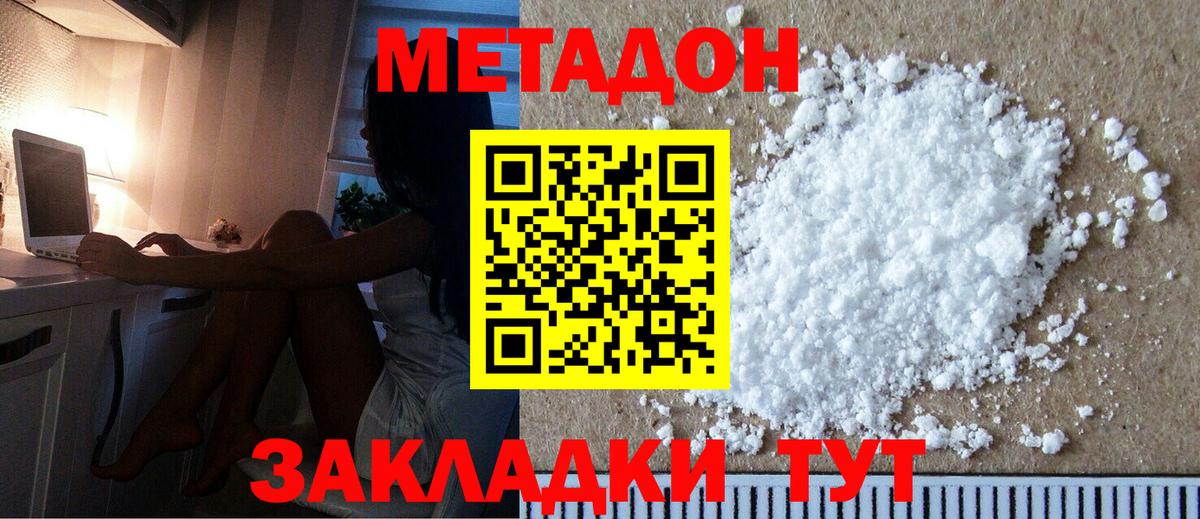 МЕТАДОН белоснежный Волжский
