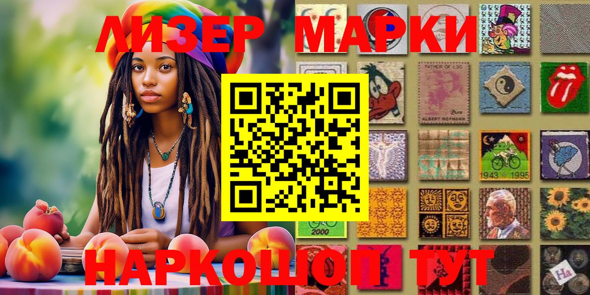 Марки NBOMe  Наркотические марки 1,8мг  Вход с VPN  Волжский 