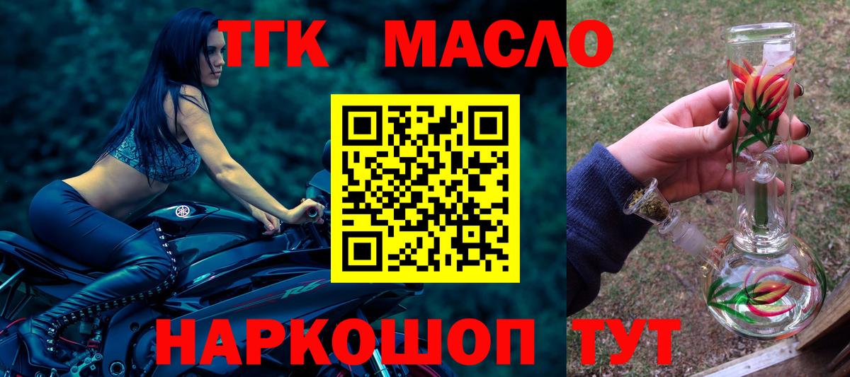 Дистиллят ТГК гашишное масло  ТГК вейп с тгк  Вход с VPN  где купить наркоту  Волжский 
